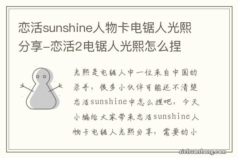 恋活sunshine人物卡电锯人光熙分享-恋活2电锯人光熙怎么捏