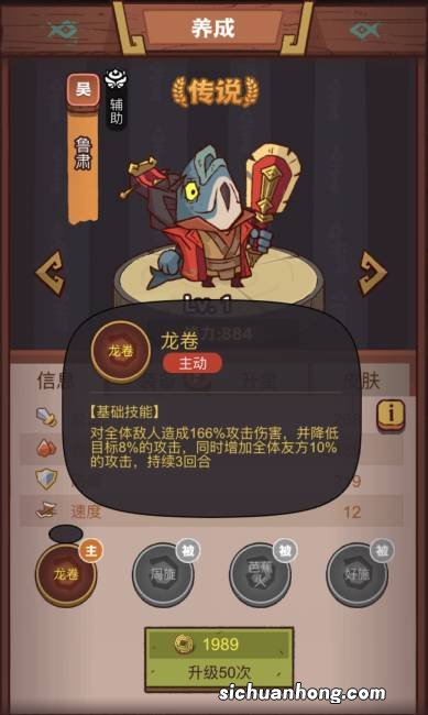 咸鱼之王疯狂鲁肃怎么打 咸鱼之王疯狂鲁肃打法攻略