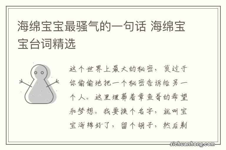 海绵宝宝最骚气的一句话 海绵宝宝台词精选