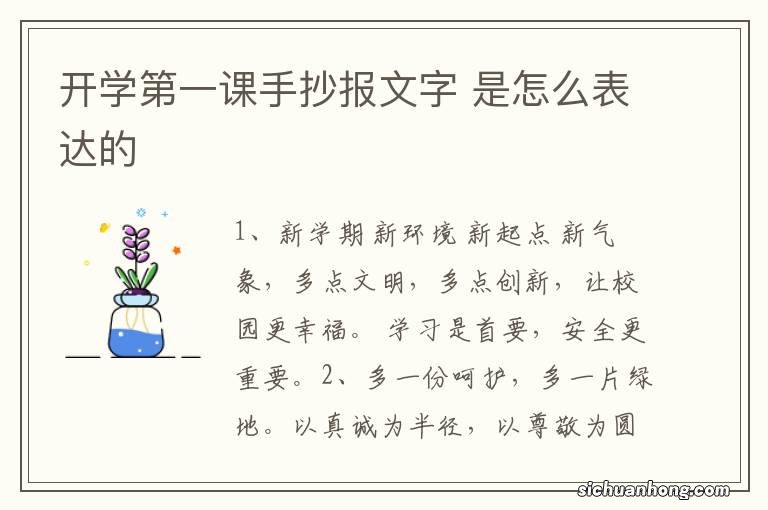 开学第一课手抄报文字 是怎么表达的
