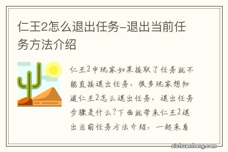 仁王2怎么退出任务-退出当前任务方法介绍