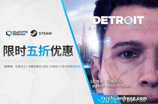 《底特律：化身为人》限时5折！steam平台史低钜惠