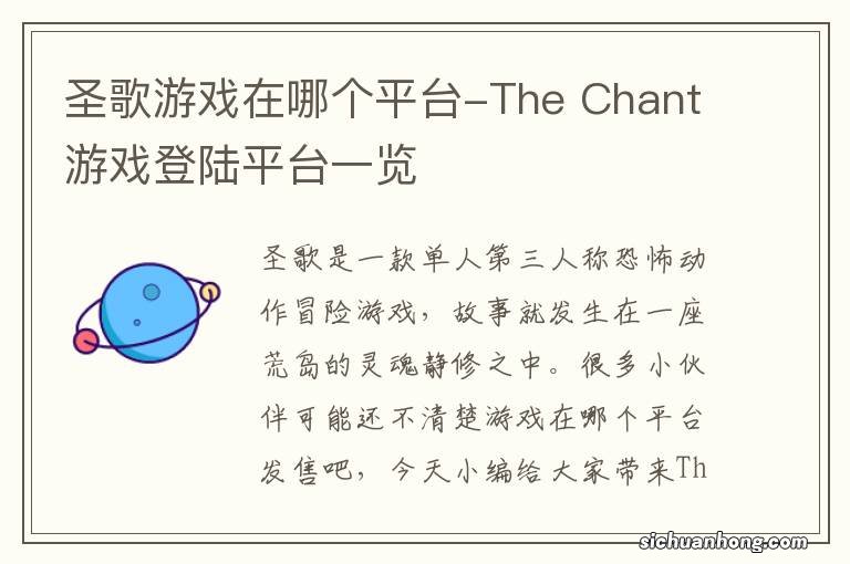 圣歌游戏在哪个平台-The Chant游戏登陆平台一览