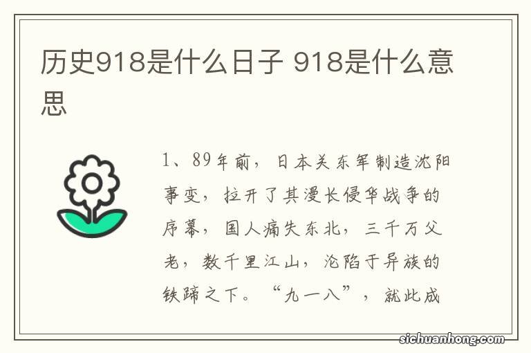 历史918是什么日子 918是什么意思
