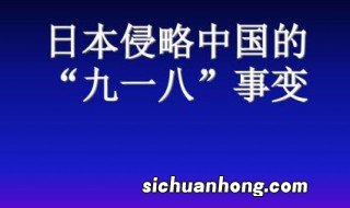 九一八事变地点 九一八事变介绍