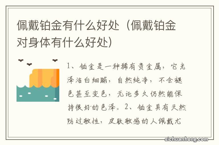 佩戴铂金对身体有什么好处 佩戴铂金有什么好处