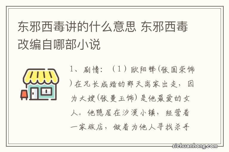 东邪西毒讲的什么意思 东邪西毒改编自哪部小说