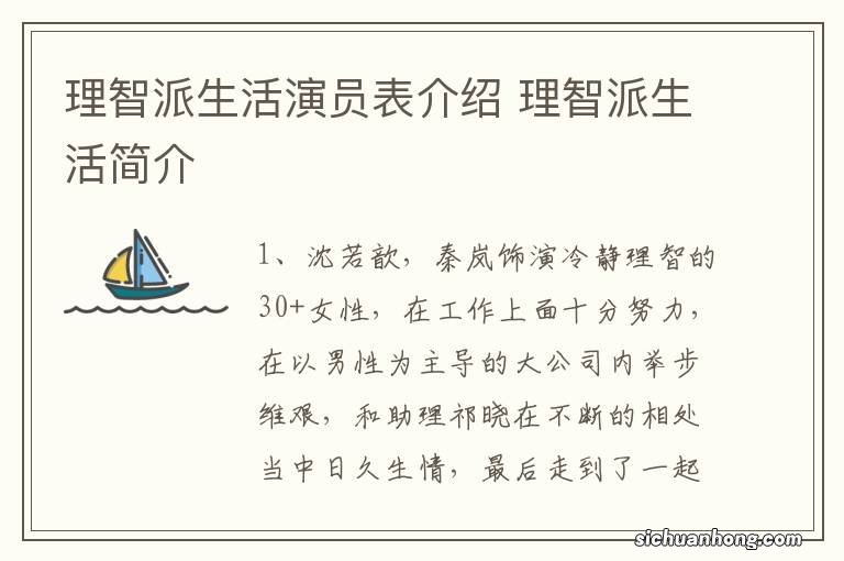理智派生活演员表介绍 理智派生活简介