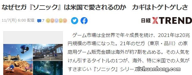 世嘉七成游戏营收在海外 索尼克格外受追捧