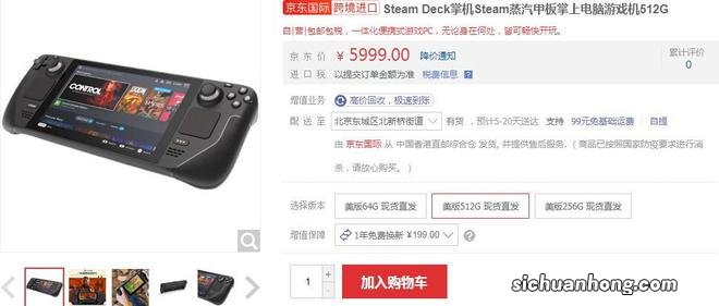 Steam Deck上架京东自营 美版512G售价5999元