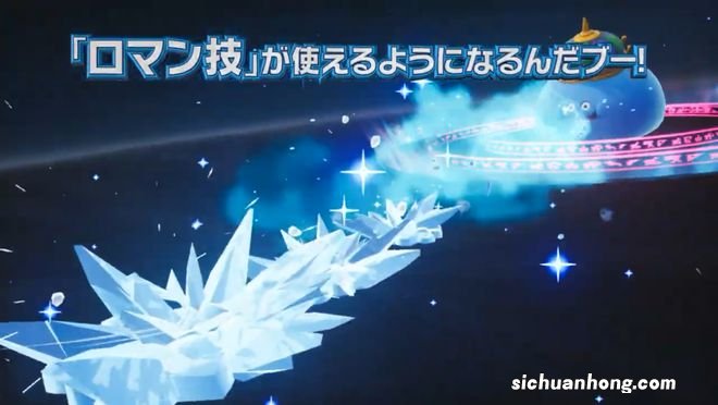 《勇者斗恶龙宝藏》“浪漫技“介绍