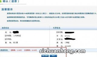 12306退票规则 实行梯次退票