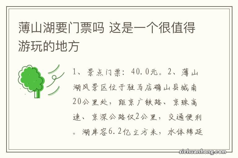 薄山湖要门票吗 这是一个很值得游玩的地方