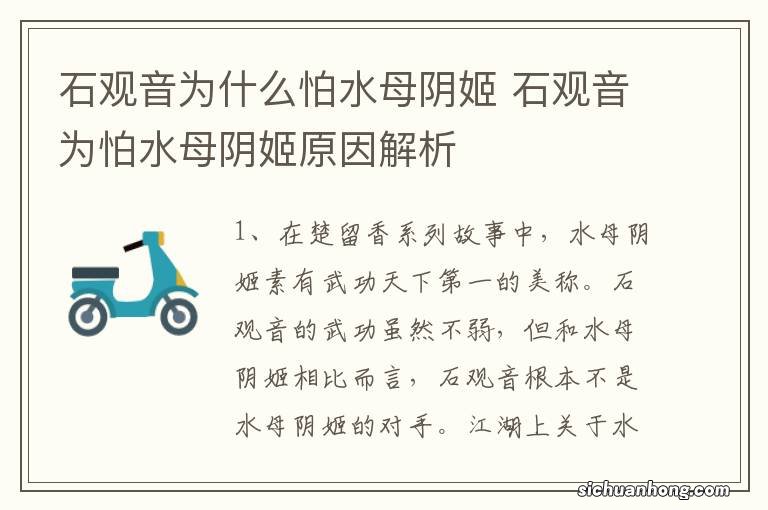 石观音为什么怕水母阴姬 石观音为怕水母阴姬原因解析