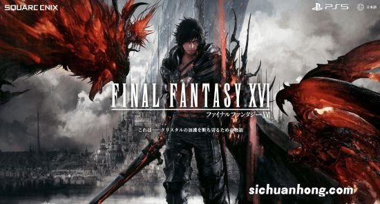 日本玩家最受期待游戏榜：《FF16》力压《野炊2》