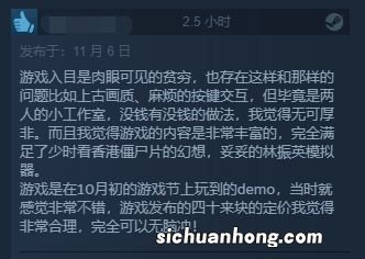 道士惊悚游戏《镇邪》Steam特别好评 内容丰富定价低