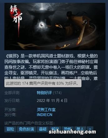 道士惊悚游戏《镇邪》Steam特别好评 内容丰富定价低