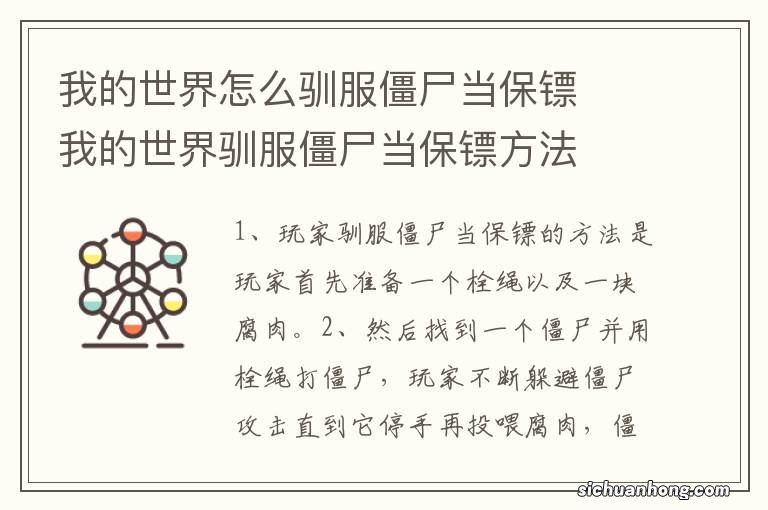 我的世界怎么驯服僵尸当保镖　我的世界驯服僵尸当保镖方法