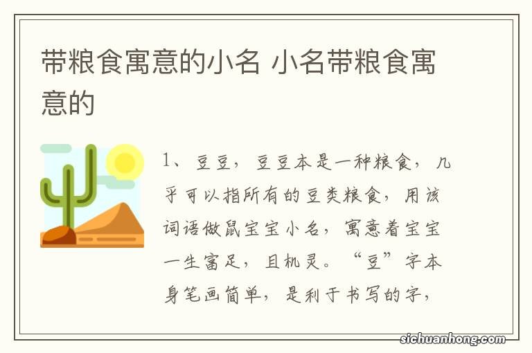 带粮食寓意的小名 小名带粮食寓意的