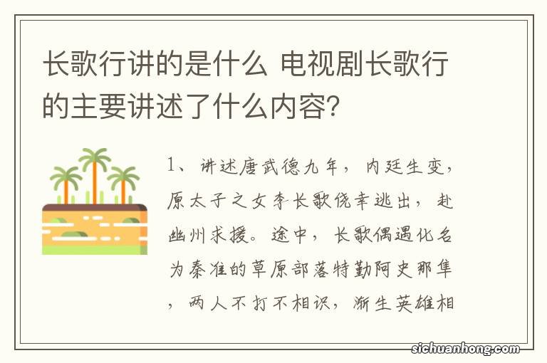 长歌行讲的是什么 电视剧长歌行的主要讲述了什么内容？