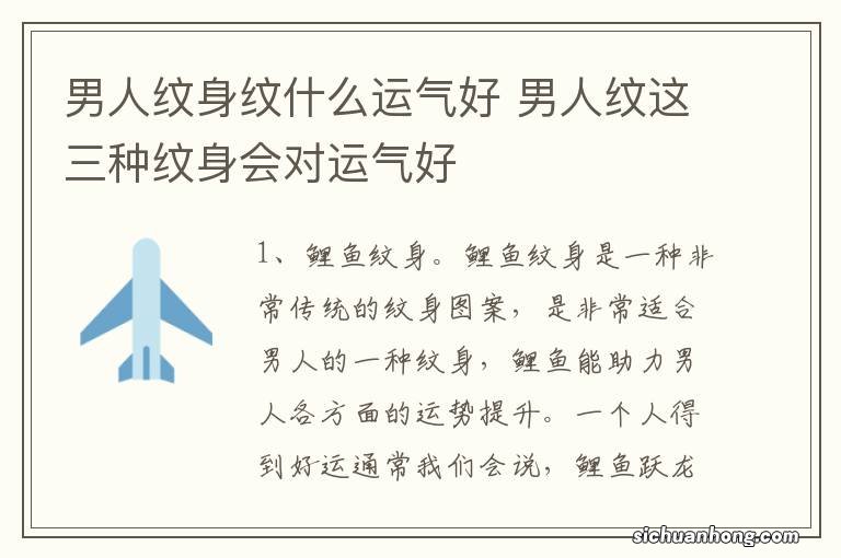 男人纹身纹什么运气好 男人纹这三种纹身会对运气好
