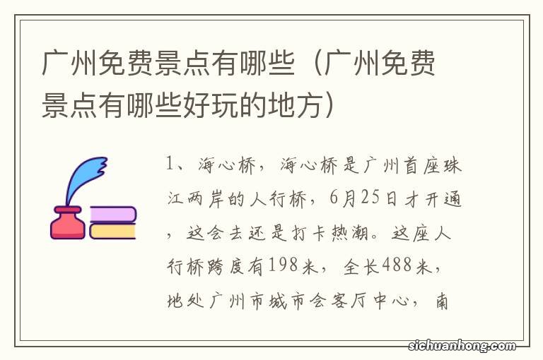 广州免费景点有哪些好玩的地方 广州免费景点有哪些