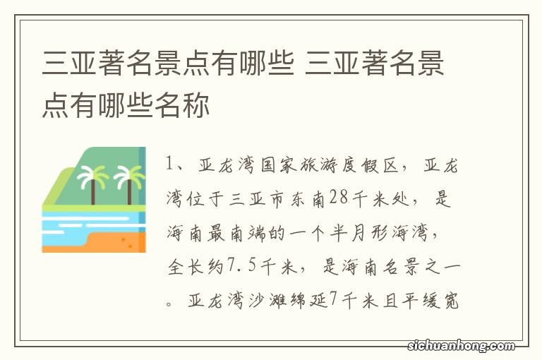 三亚著名景点有哪些 三亚著名景点有哪些名称