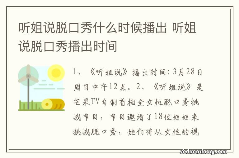 听姐说脱口秀什么时候播出 听姐说脱口秀播出时间