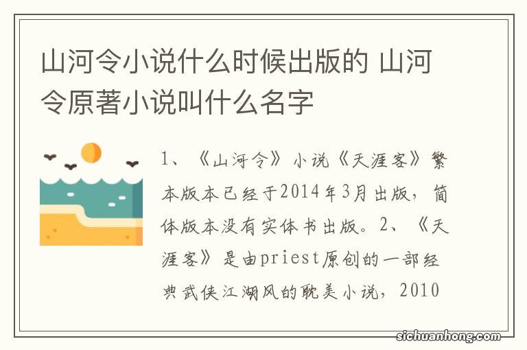 山河令小说什么时候出版的 山河令原著小说叫什么名字