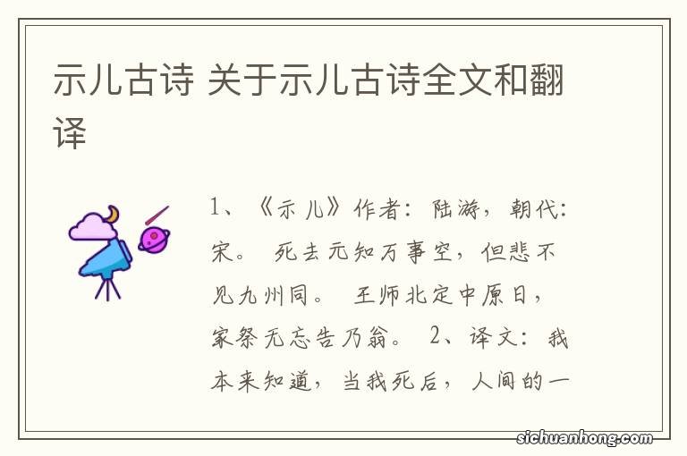 示儿古诗 关于示儿古诗全文和翻译