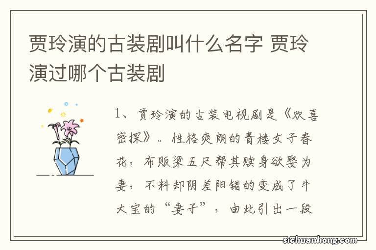 贾玲演的古装剧叫什么名字 贾玲演过哪个古装剧