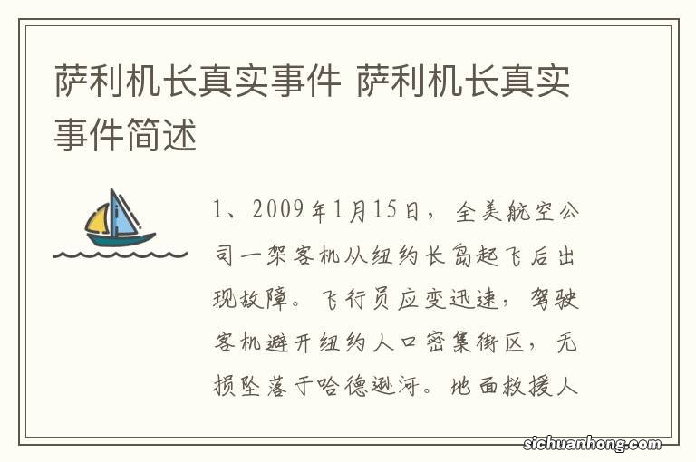 萨利机长真实事件 萨利机长真实事件简述