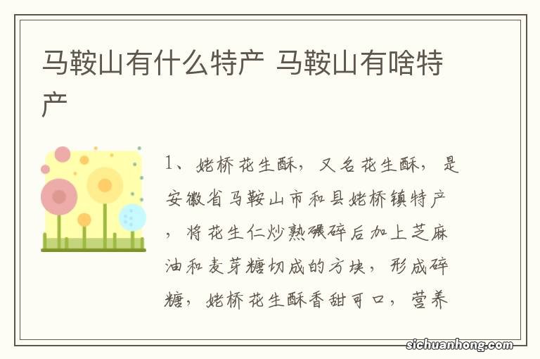 马鞍山有什么特产 马鞍山有啥特产