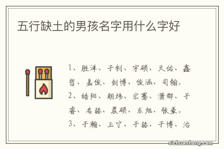 五行缺土的男孩名字用什么字好