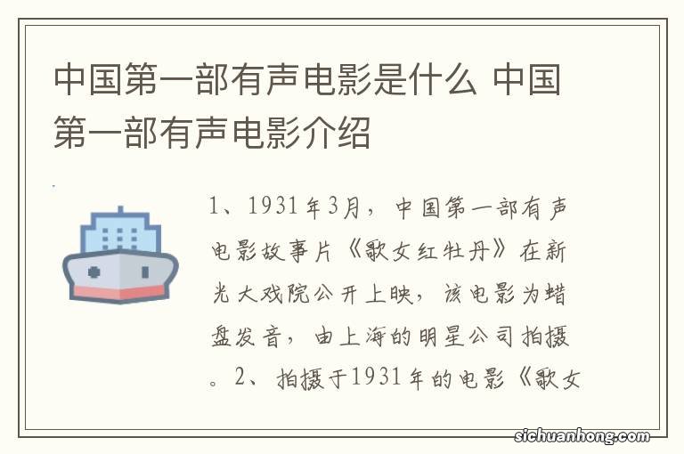 中国第一部有声电影是什么 中国第一部有声电影介绍