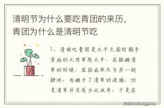 清明节为什么要吃青团的来历，青团为什么是清明节吃