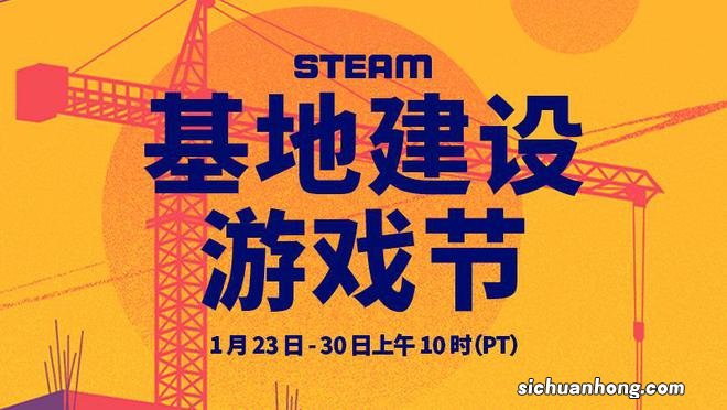 Steam 基地建设游戏节 明年1月上线