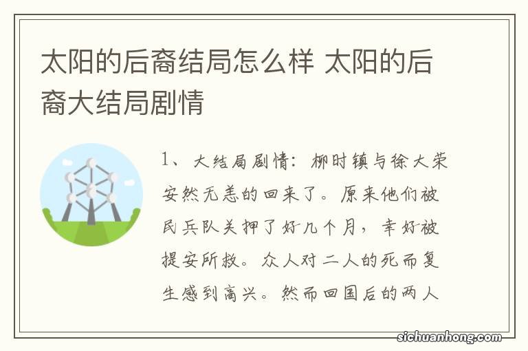 太阳的后裔结局怎么样 太阳的后裔大结局剧情