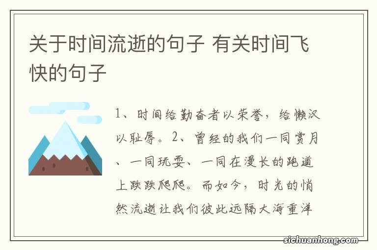 关于时间流逝的句子 有关时间飞快的句子