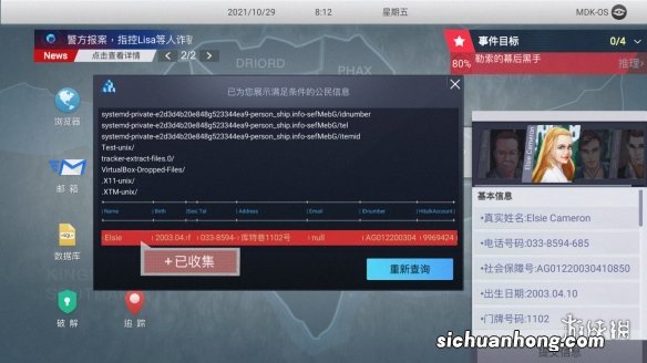 全网公敌手游第三章攻略 全网公敌手游第三章怎么过介绍