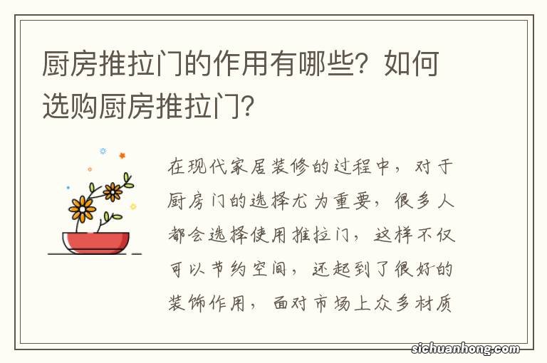 厨房推拉门的作用有哪些？如何选购厨房推拉门？