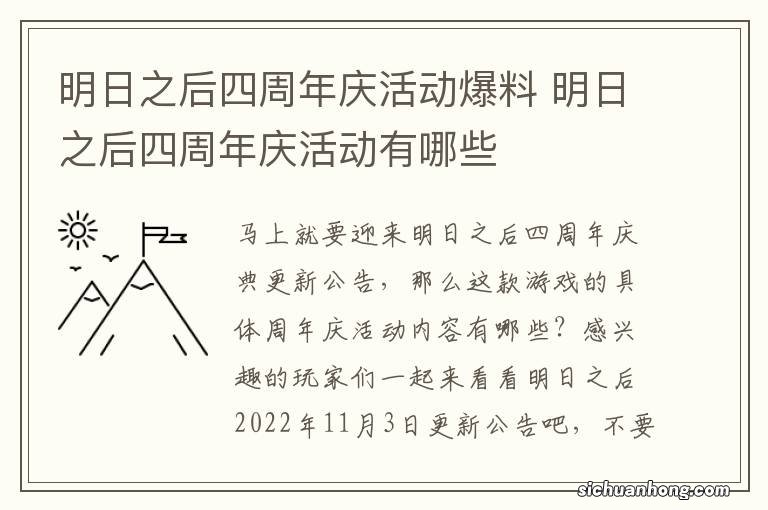 明日之后四周年庆活动爆料 明日之后四周年庆活动有哪些