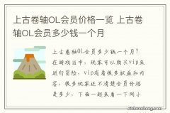 上古卷轴OL会员价格一览 上古卷轴OL会员多少钱一个月