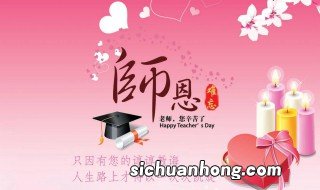 大学生教师节祝福的形式 大学生教师节祝福的形式花样繁多