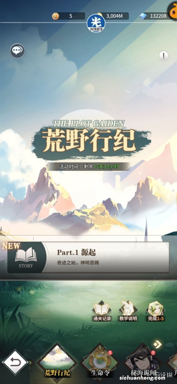 斗罗大陆武魂觉醒荒野行纪4-3攻略 斗罗大陆武魂觉醒荒野行纪4-3怎么过