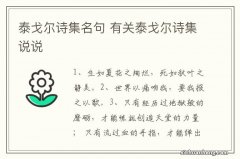 泰戈尔诗集名句 有关泰戈尔诗集说说