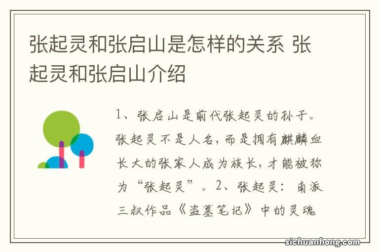 张起灵和张启山是怎样的关系 张起灵和张启山介绍