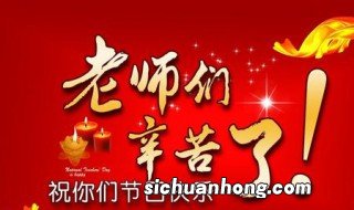 大学庆祝教师节的意义 教师节庆祝方式