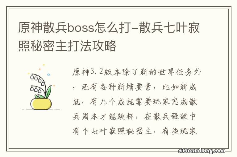 原神散兵boss怎么打-散兵七叶寂照秘密主打法攻略