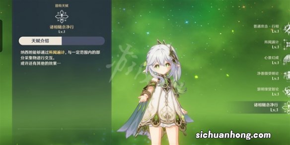 原神3.2纳西妲天赋出装配队介绍 纳西妲武器圣遗物搭配